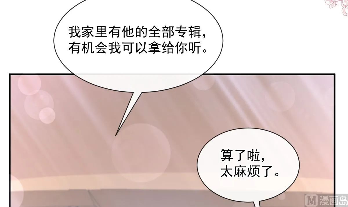 182星耀闯祸？！ 第75页