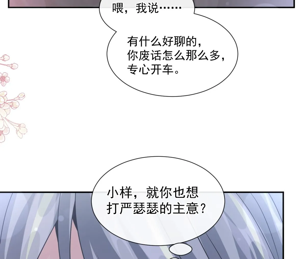 182星耀闯祸？！ 第77页