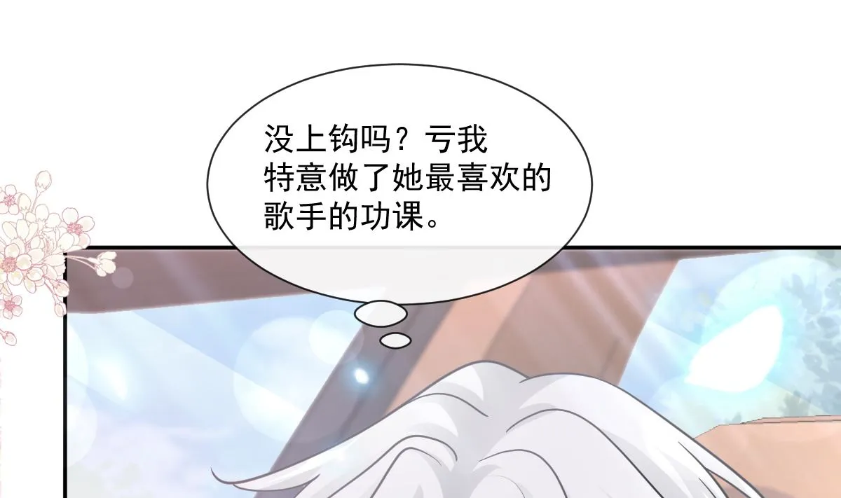 182星耀闯祸？！ 第79页