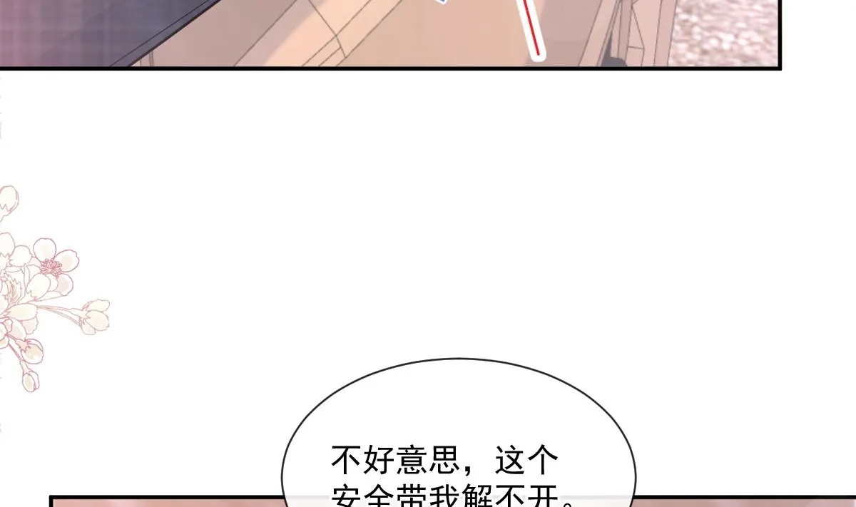 182星耀闯祸？！ 第85页