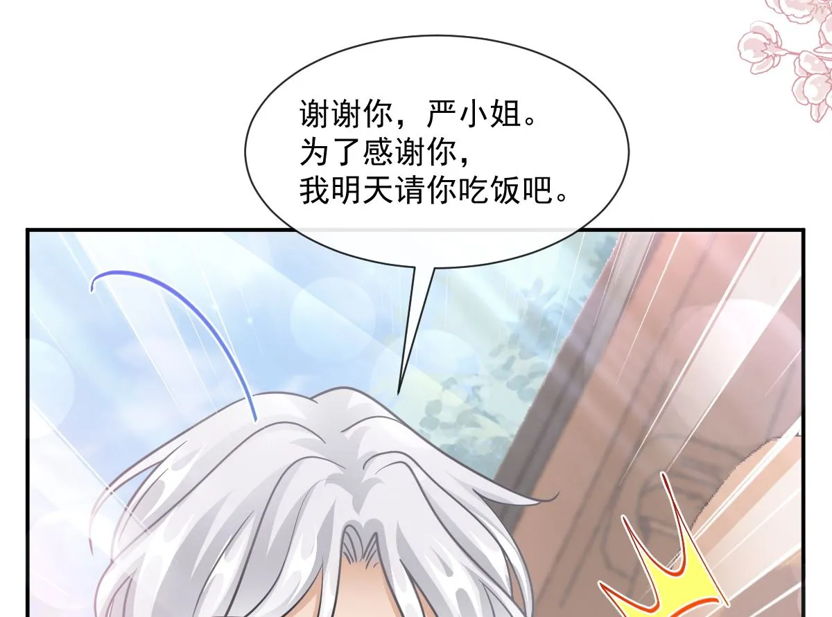 182星耀闯祸？！ 第97页