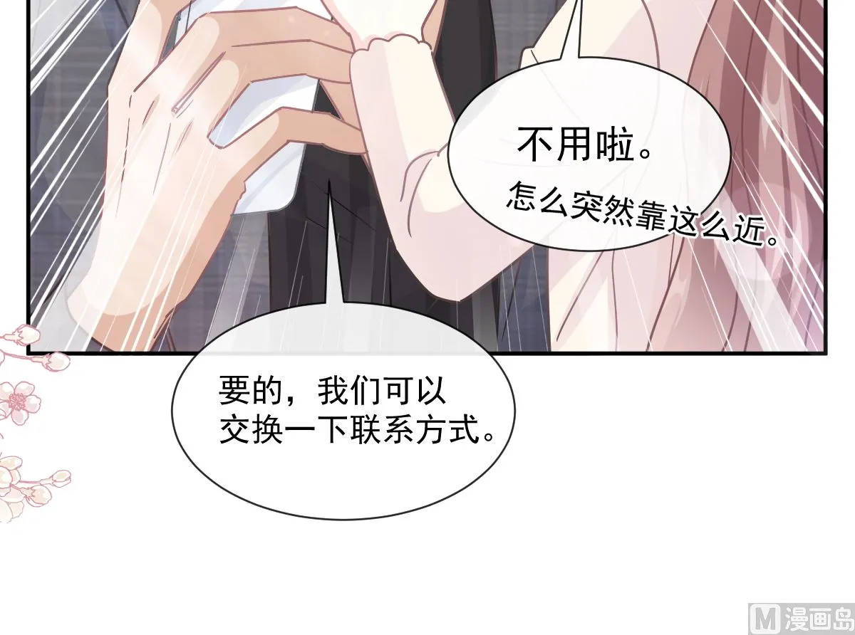 182星耀闯祸？！ 第99页