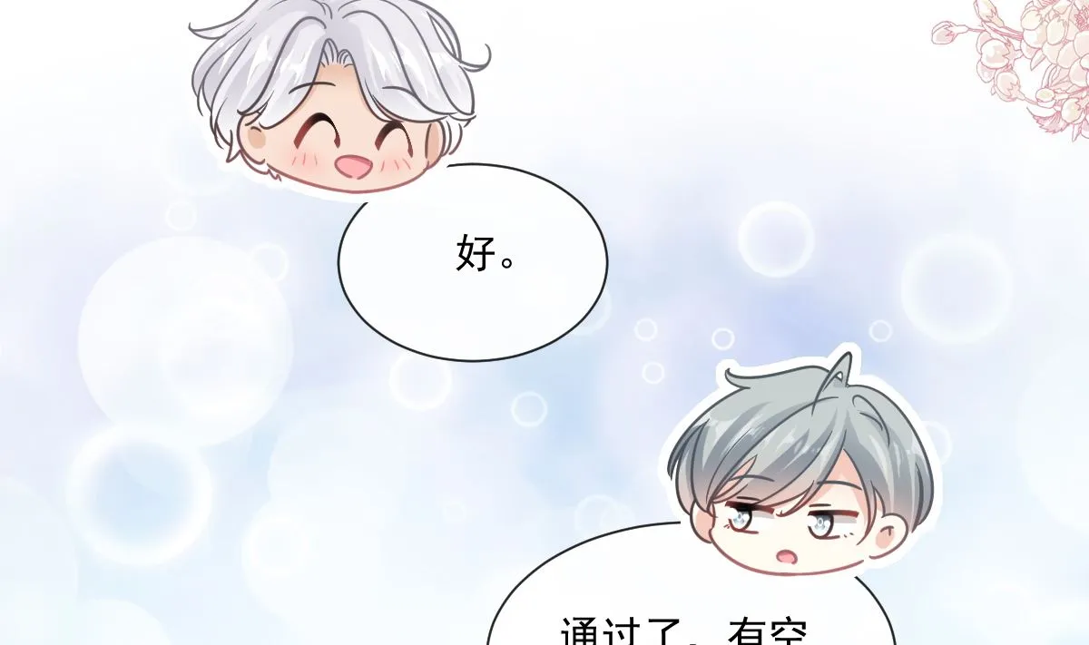 182星耀闯祸？！ 第103页