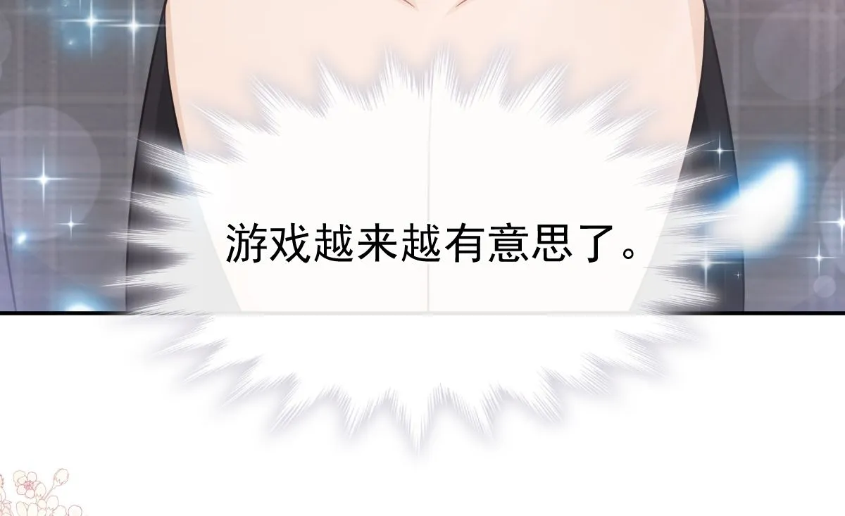 182星耀闯祸？！ 第112页