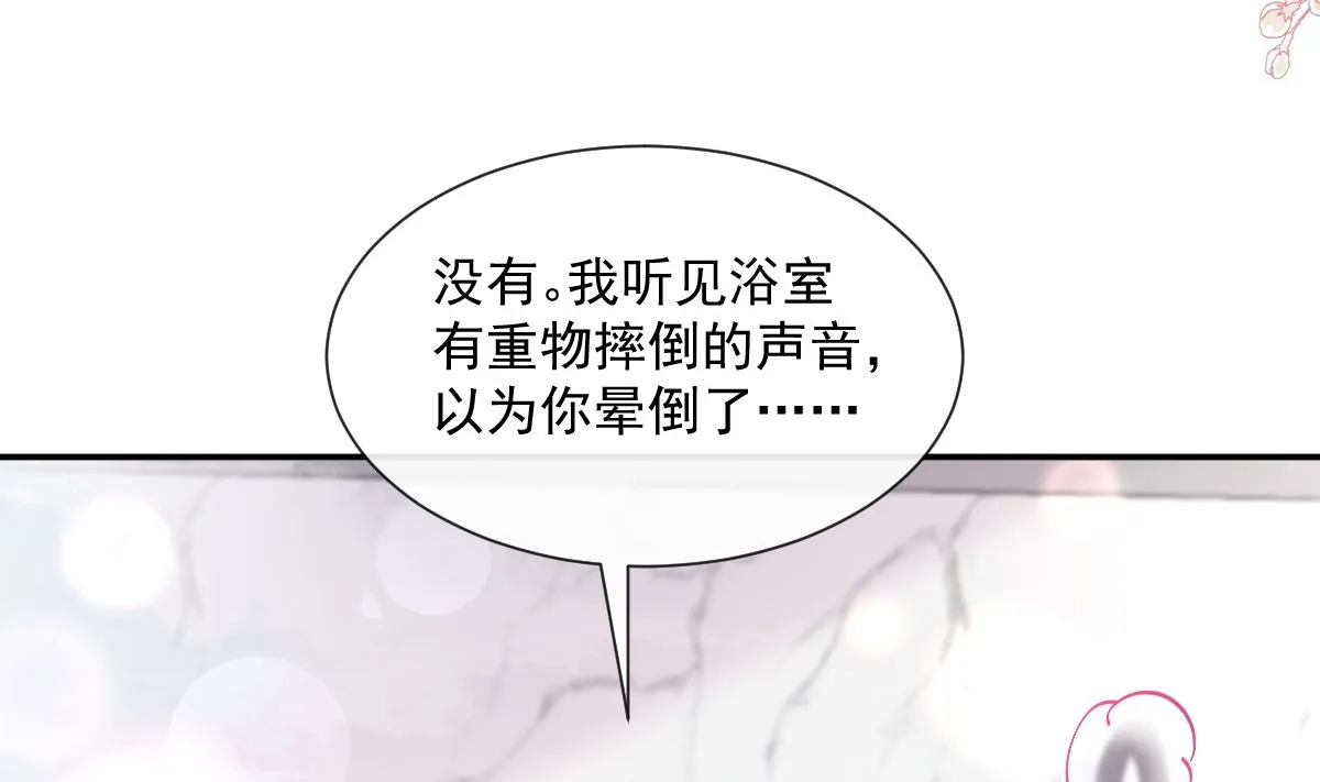 183 浴室的事故 第83页