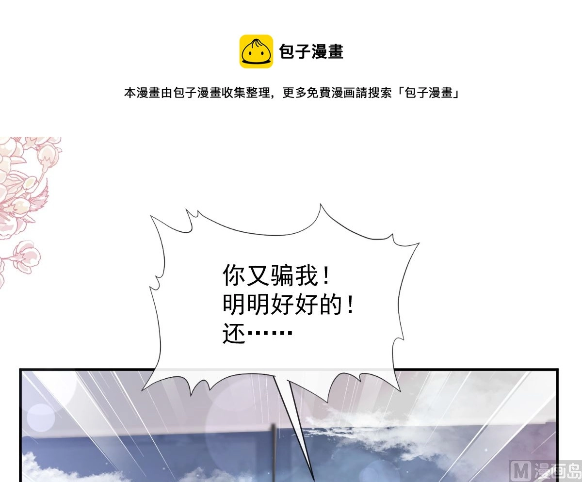 184 傅靳琛的惩罚 第27页