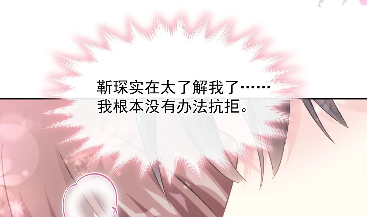 184 傅靳琛的惩罚 第86页