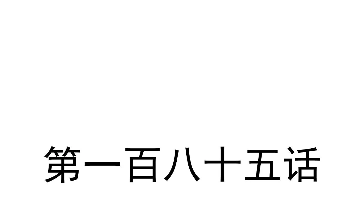 185 情敌见面 第13页