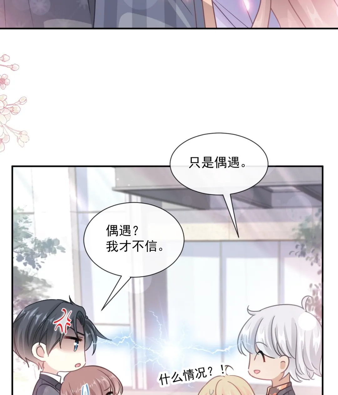 185 情敌见面 第43页