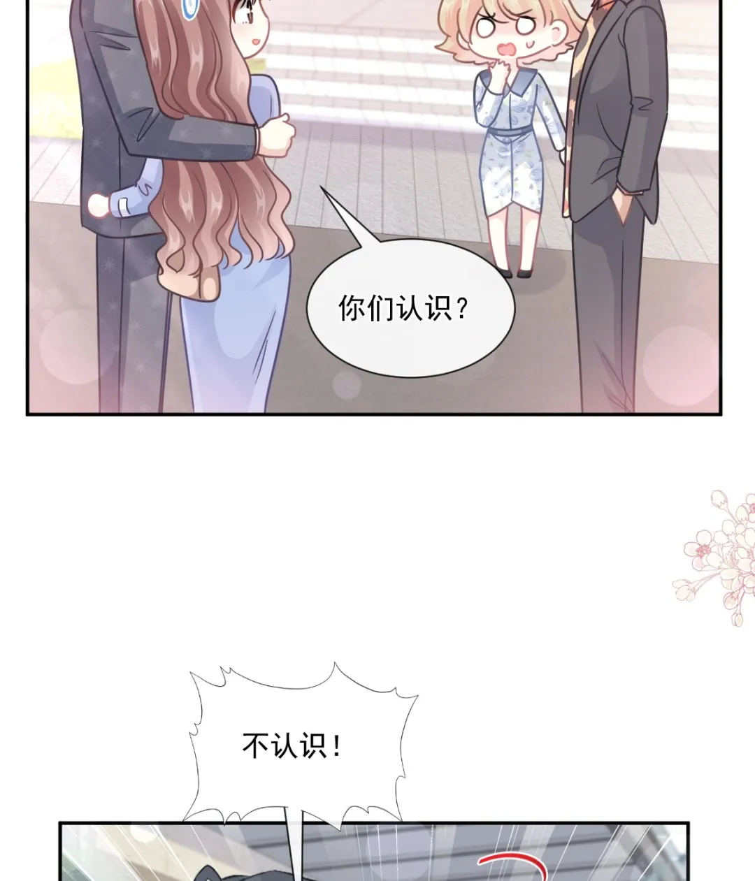 185 情敌见面 第44页