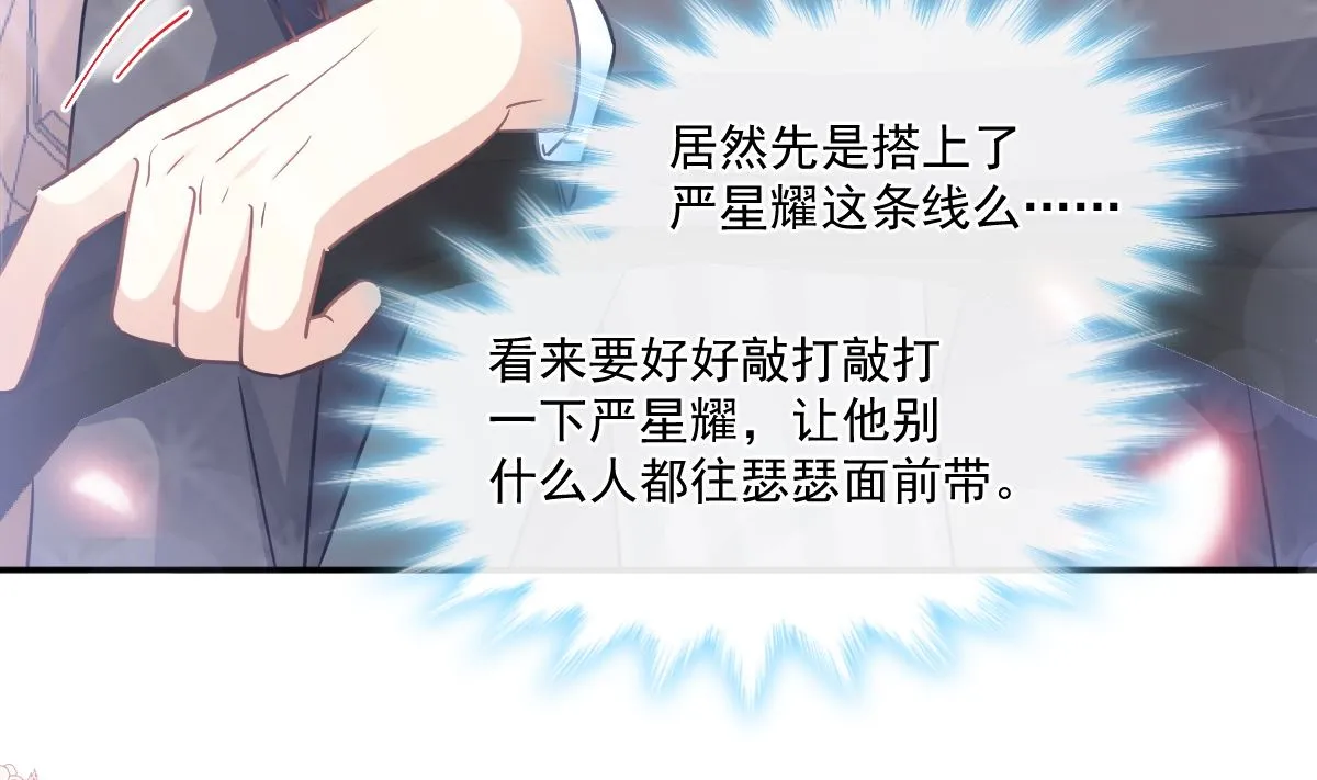 185 情敌见面 第88页
