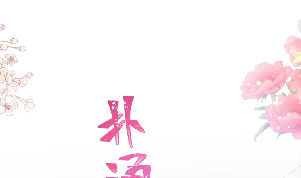 186 做我的公主 第40页