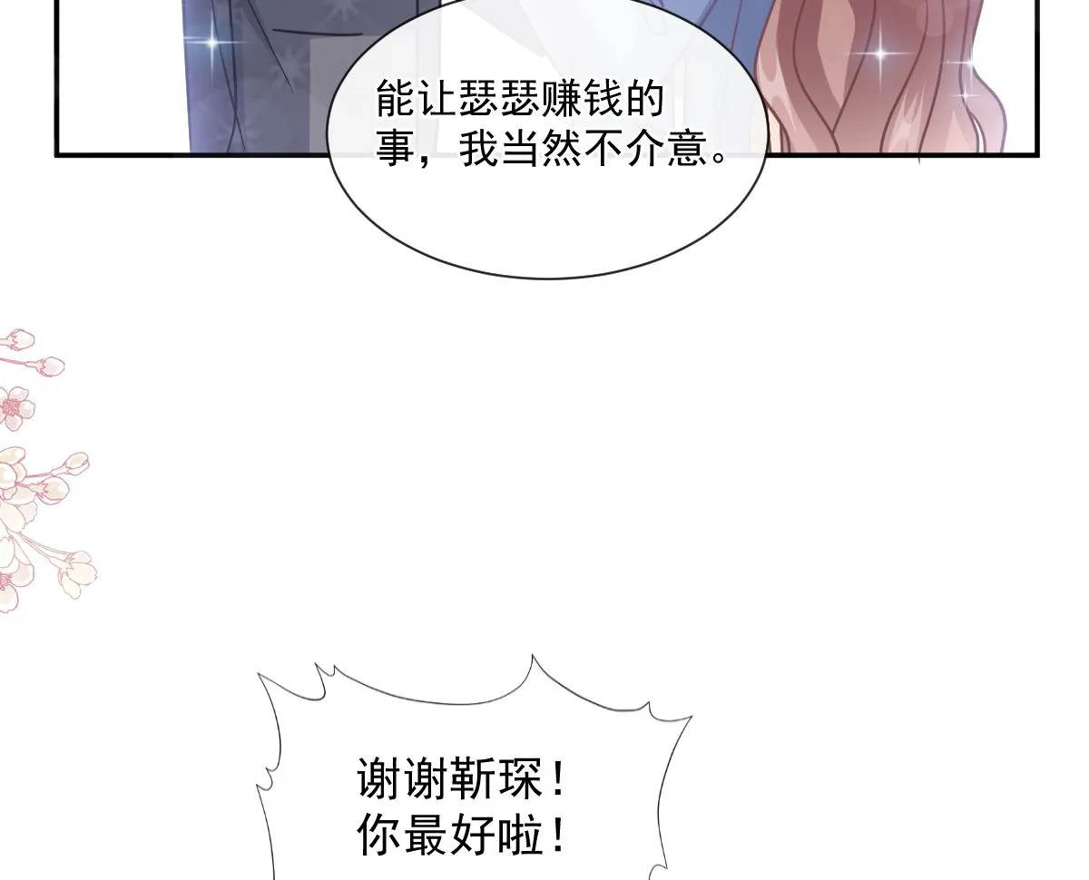186 做我的公主 第67页