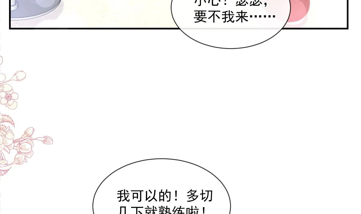 186 做我的公主 第85页