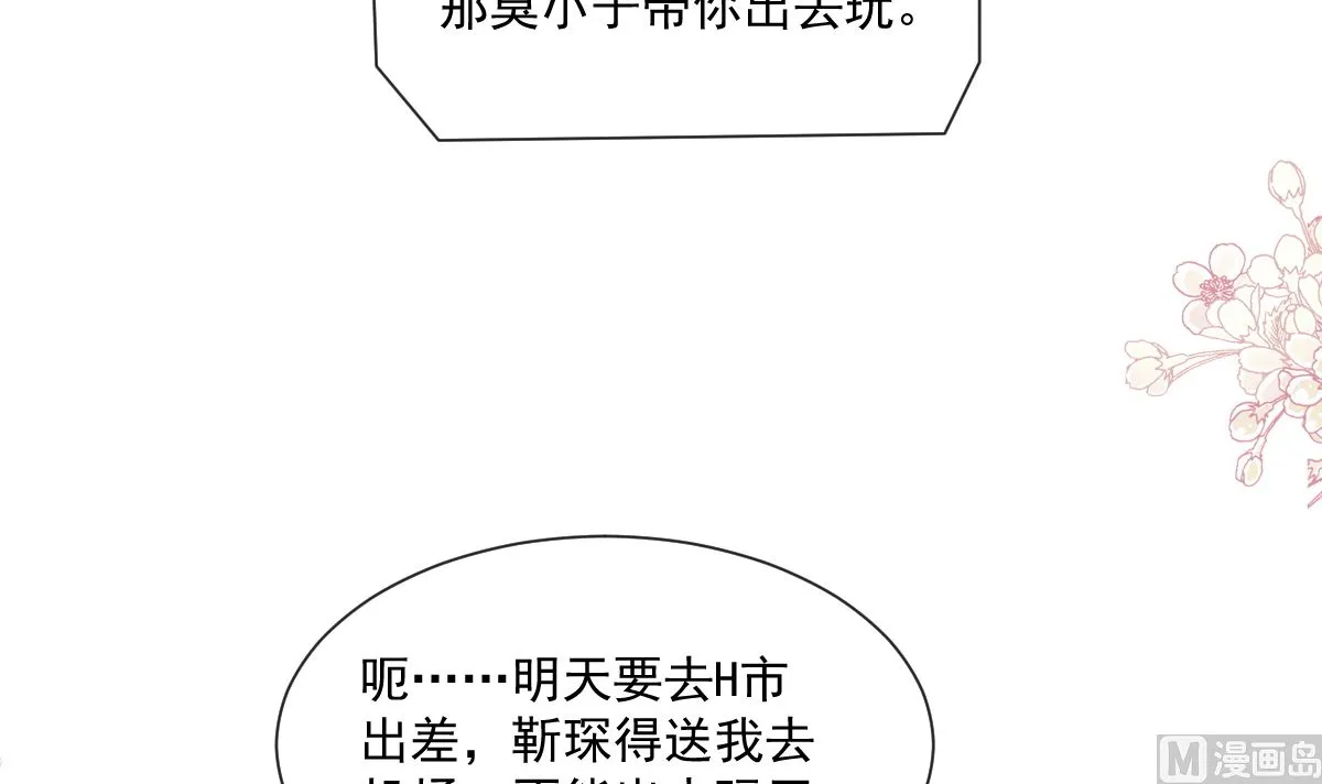 188 讨好爱人的方法 第21页
