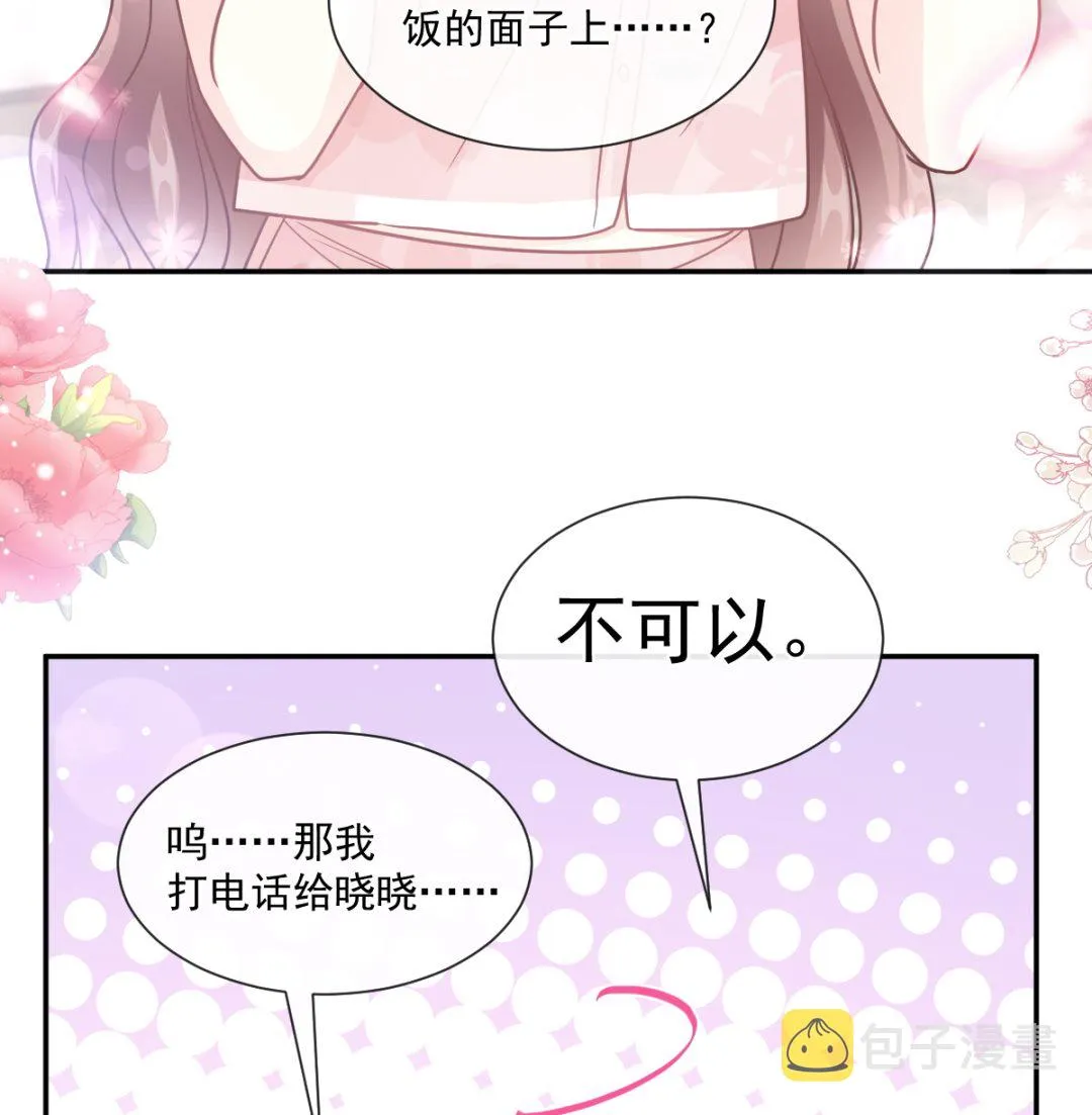 188 讨好爱人的方法 第53页