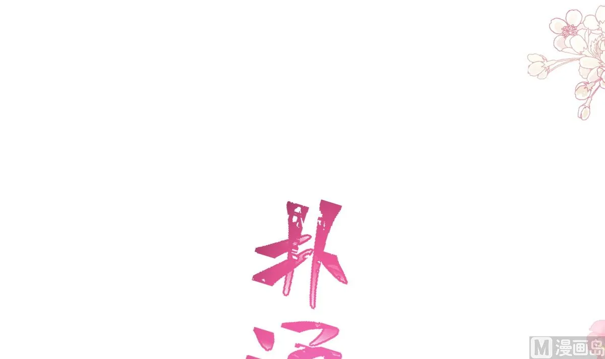 188 讨好爱人的方法 第63页