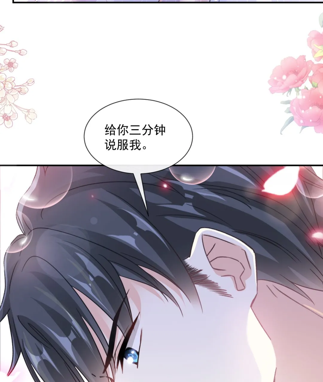 188 讨好爱人的方法 第71页