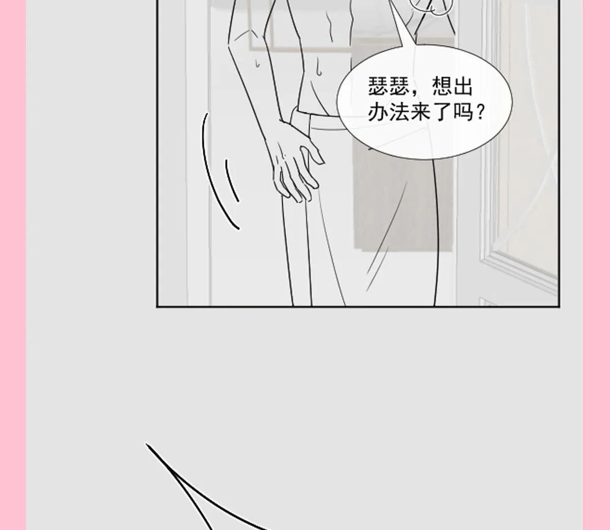 188 讨好爱人的方法 第121页