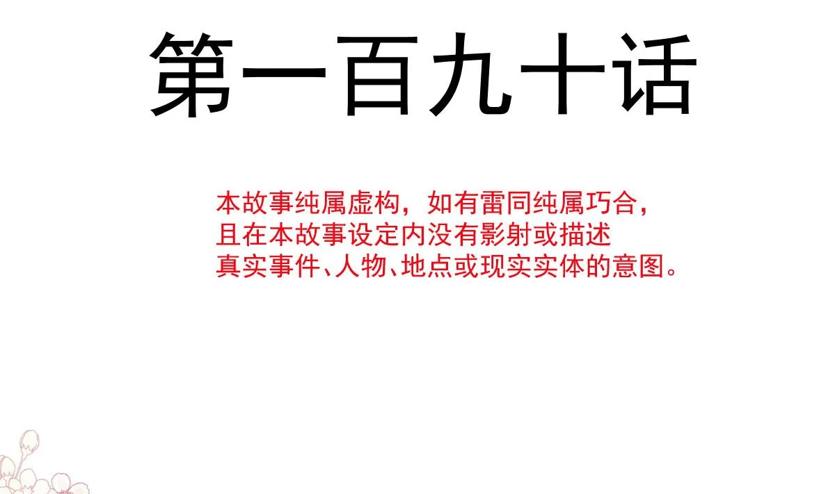 190 意想不到的惊喜 第11页