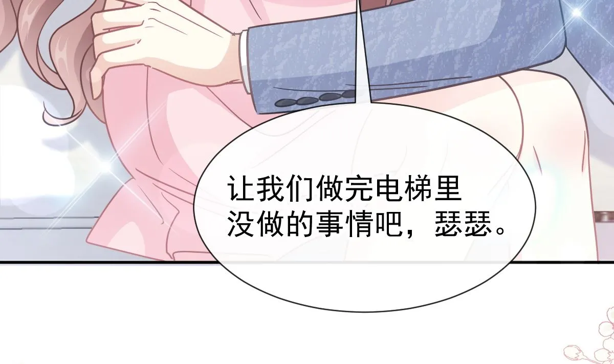 192 电梯里没做完的事 第17页