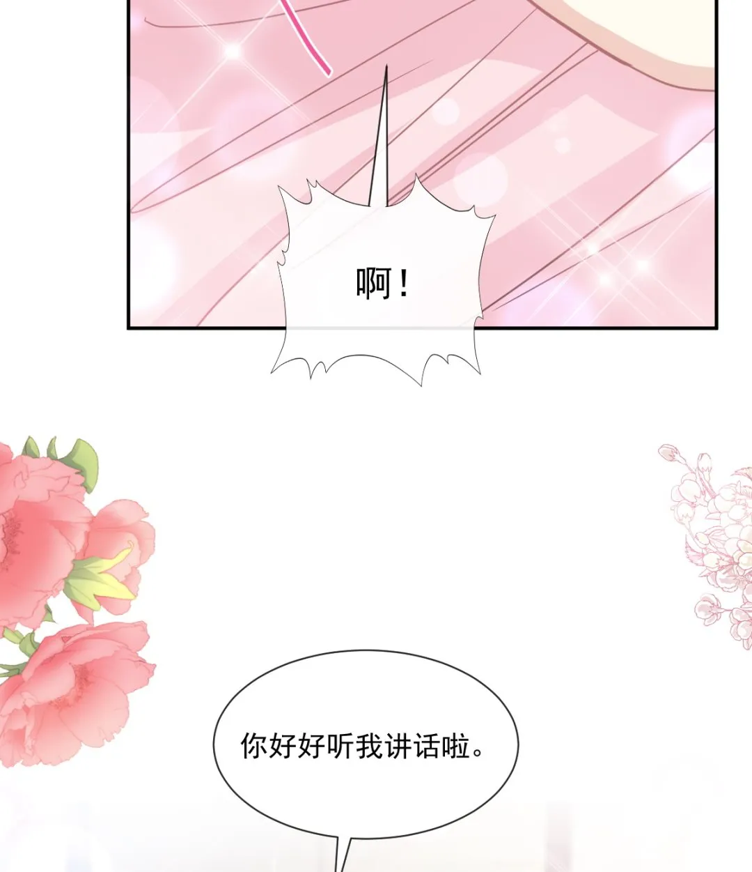 192 电梯里没做完的事 第31页