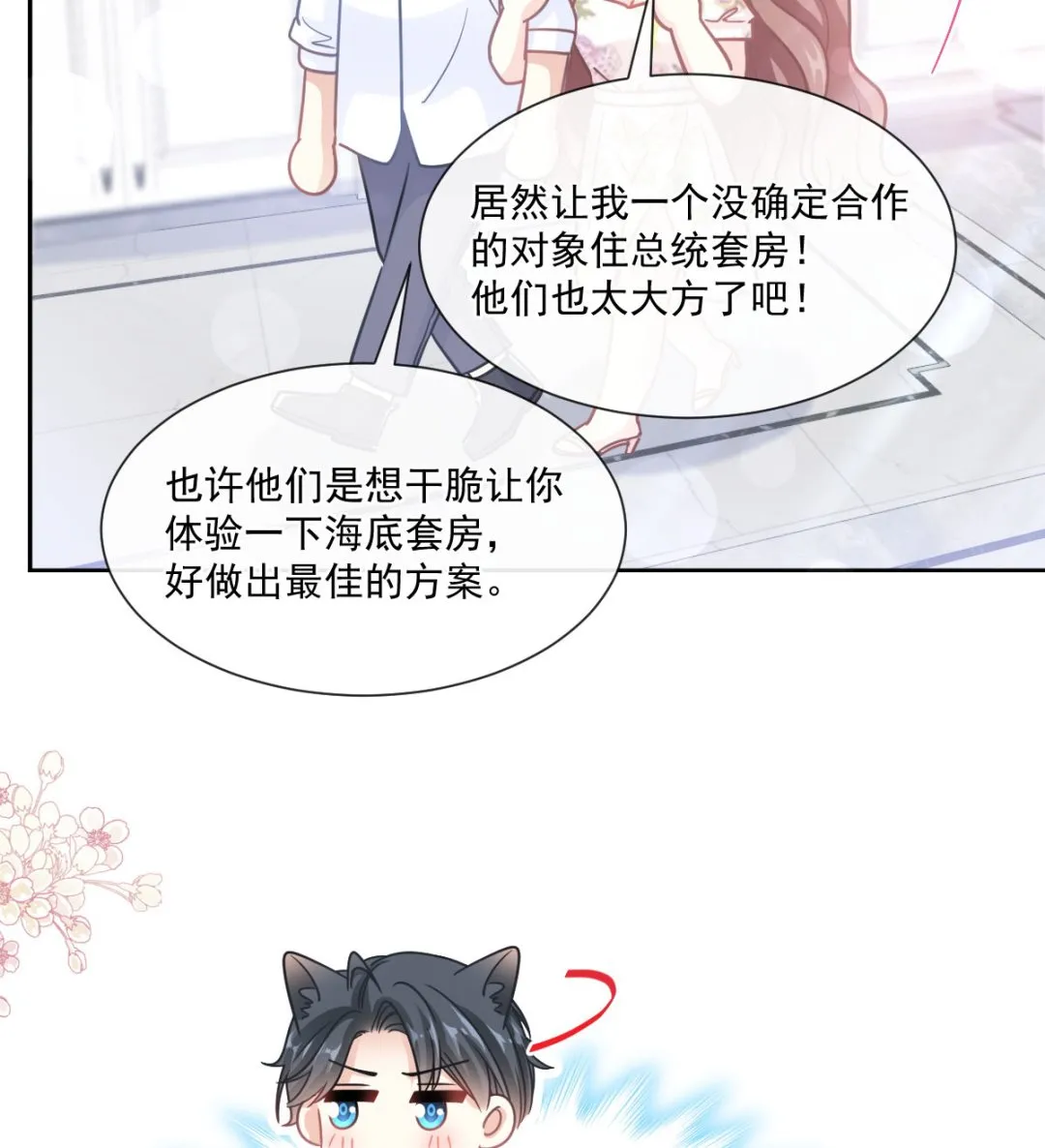 193 海底套房 第14页