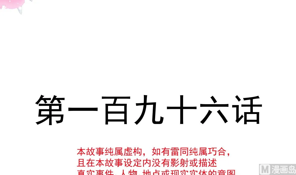 196 不要被听到 第12页