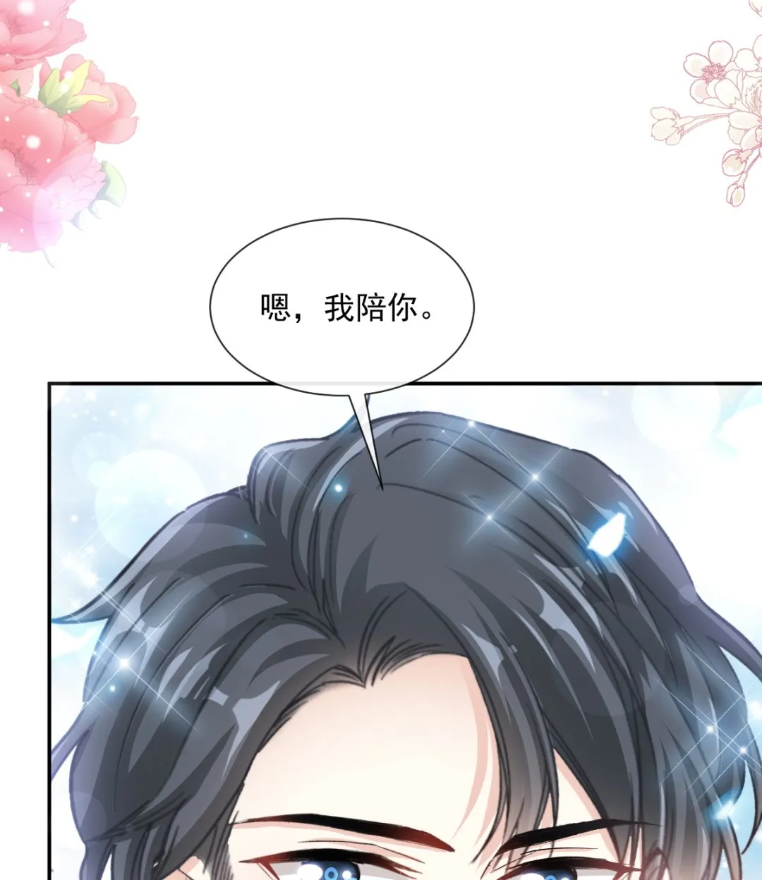 197 瑟瑟的吻 第41页