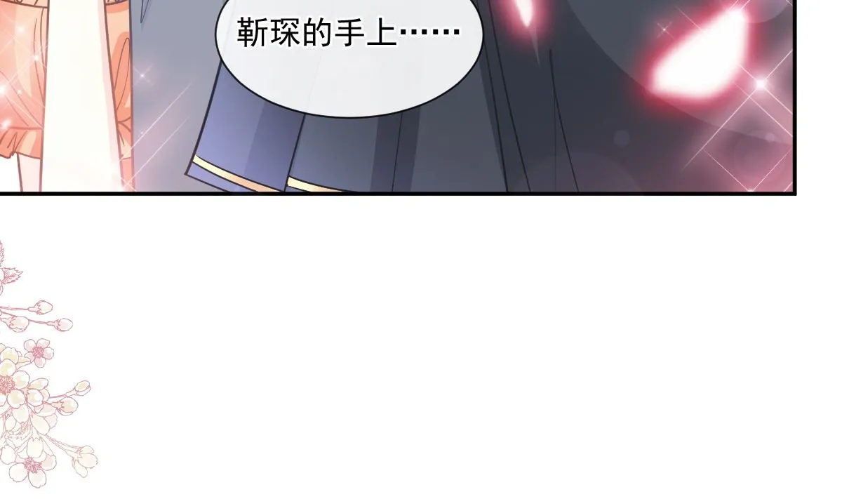 198 傅靳琛的纯情？ 第23页