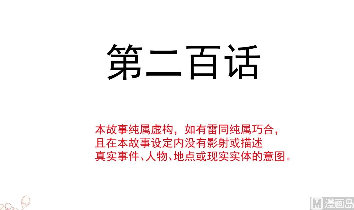 第200话 爱的焰火 第57页