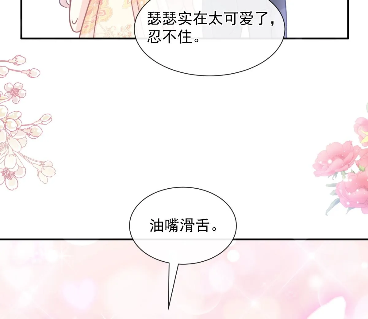第200话 爱的焰火 第97页