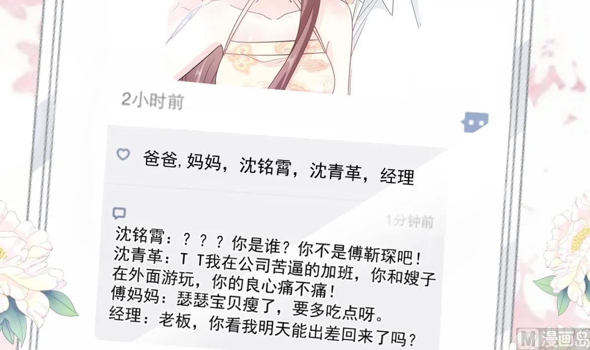 第200话 爱的焰火 第120页