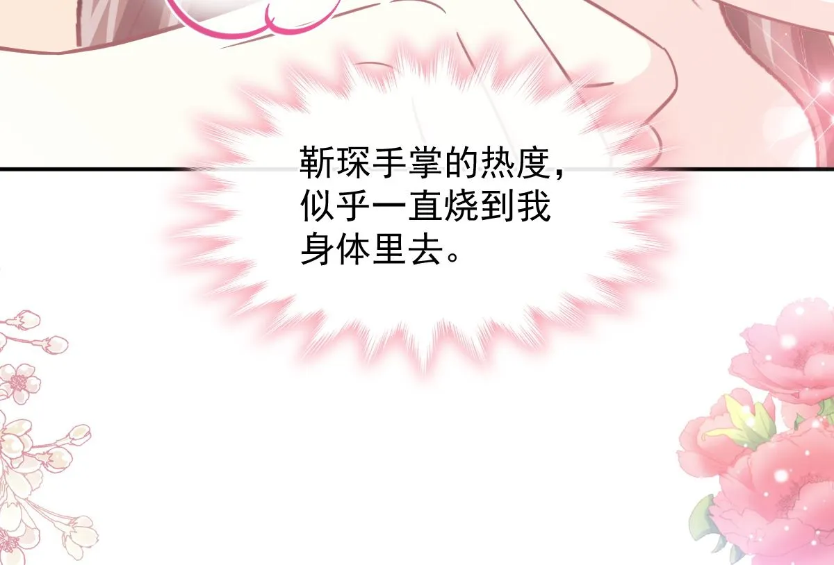 第201话 情动按摩 第43页