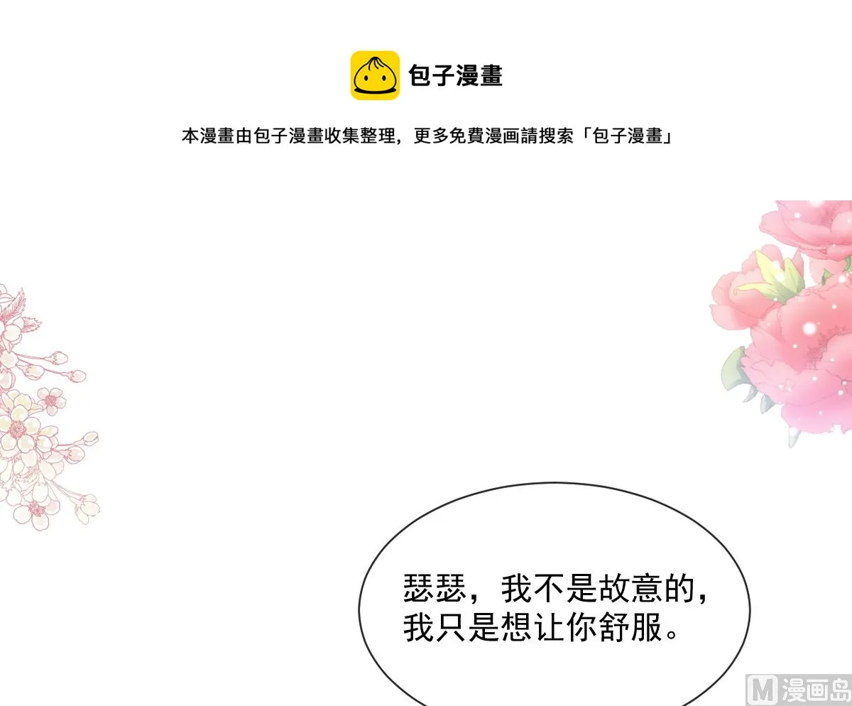 第201话 情动按摩 第57页