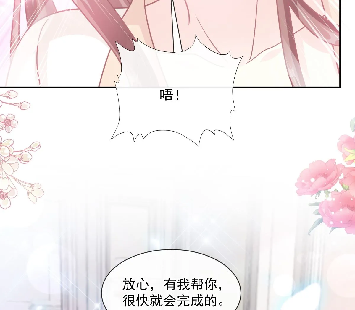第201话 情动按摩 第88页