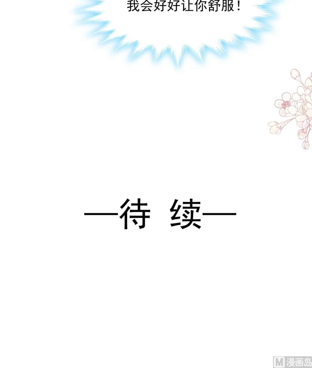 第201话 情动按摩 第117页
