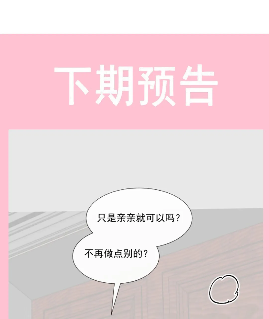 第201话 情动按摩 第118页