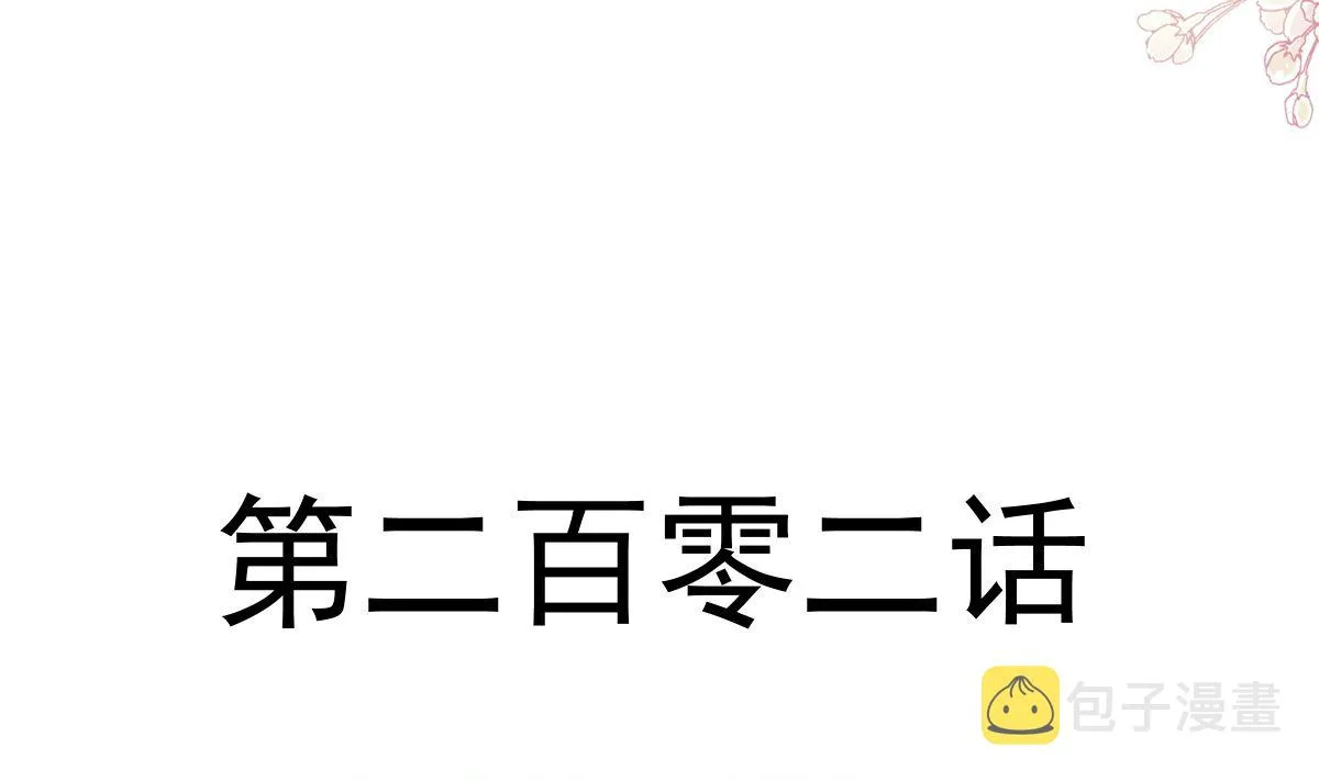 第202话 被玩弄了？！ 第11页