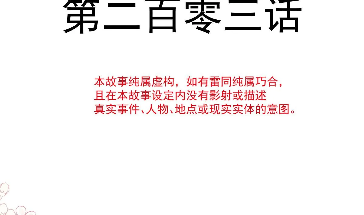 第203话 傅靳琛的惩罚 第13页