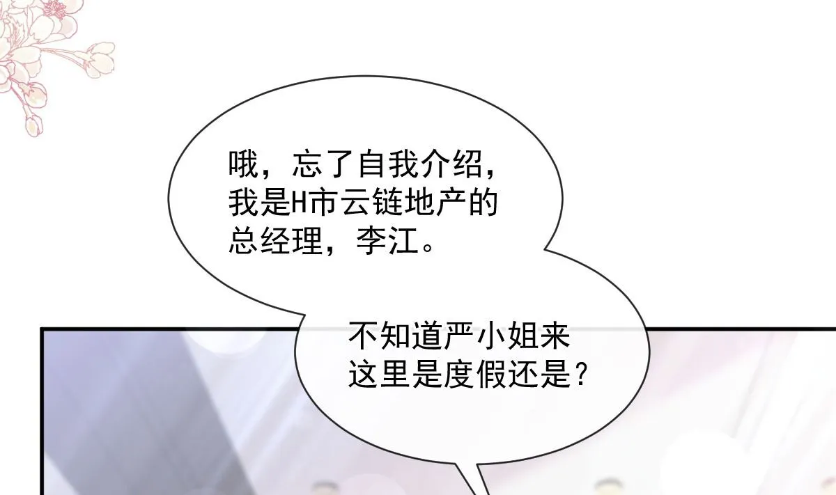 第203话 傅靳琛的惩罚 第14页