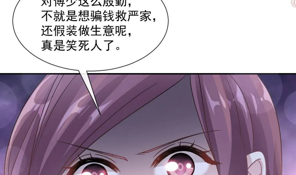 第203话 傅靳琛的惩罚 第32页