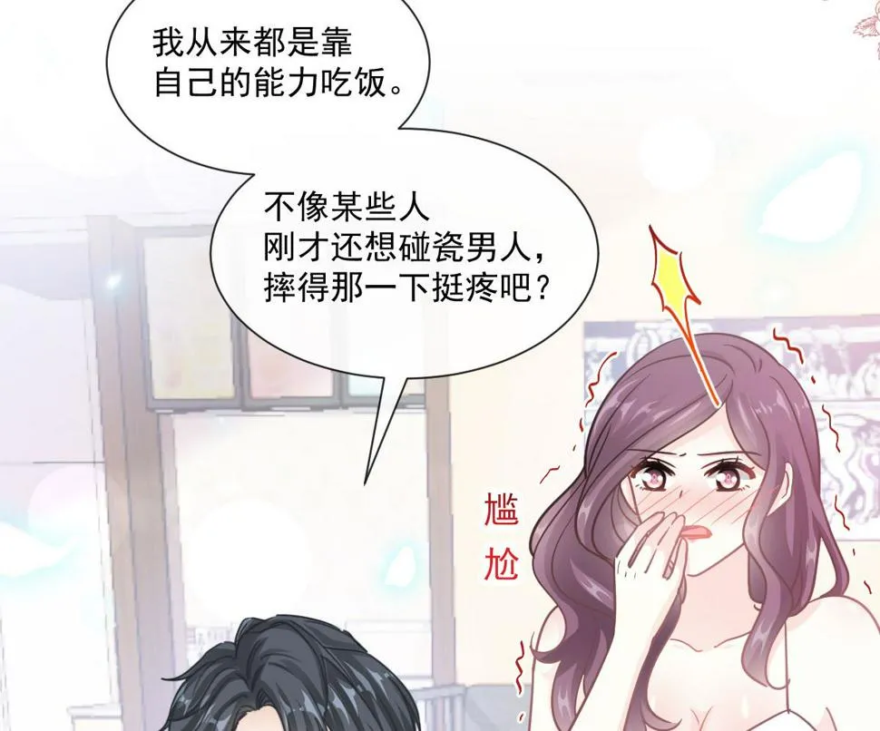 第203话 傅靳琛的惩罚 第37页