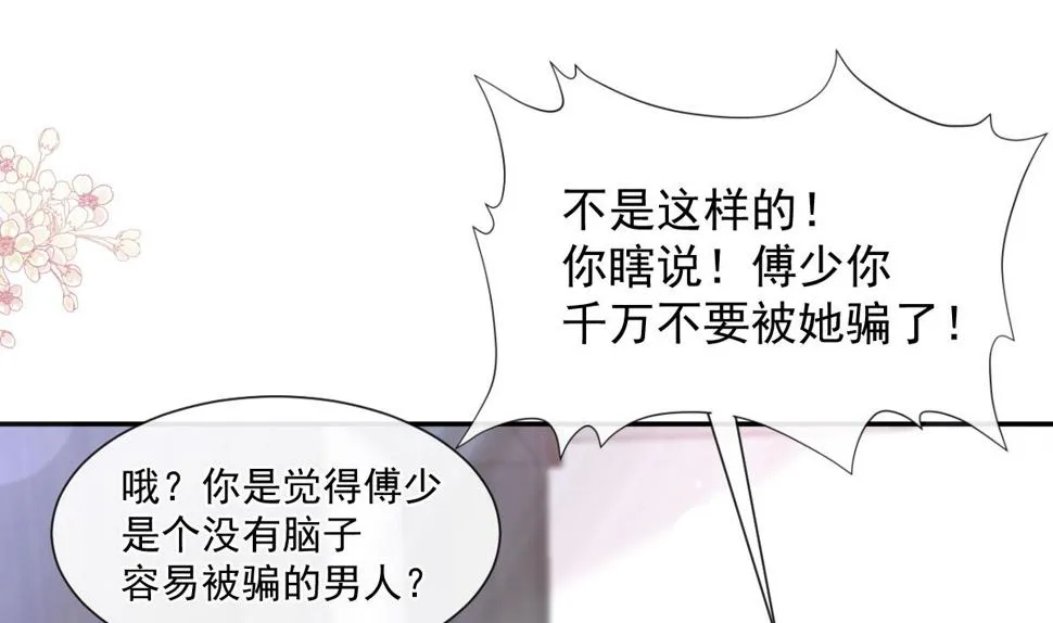 第203话 傅靳琛的惩罚 第40页