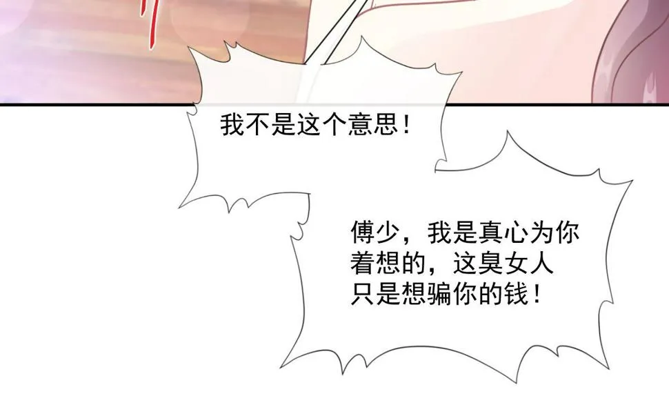 第203话 傅靳琛的惩罚 第43页