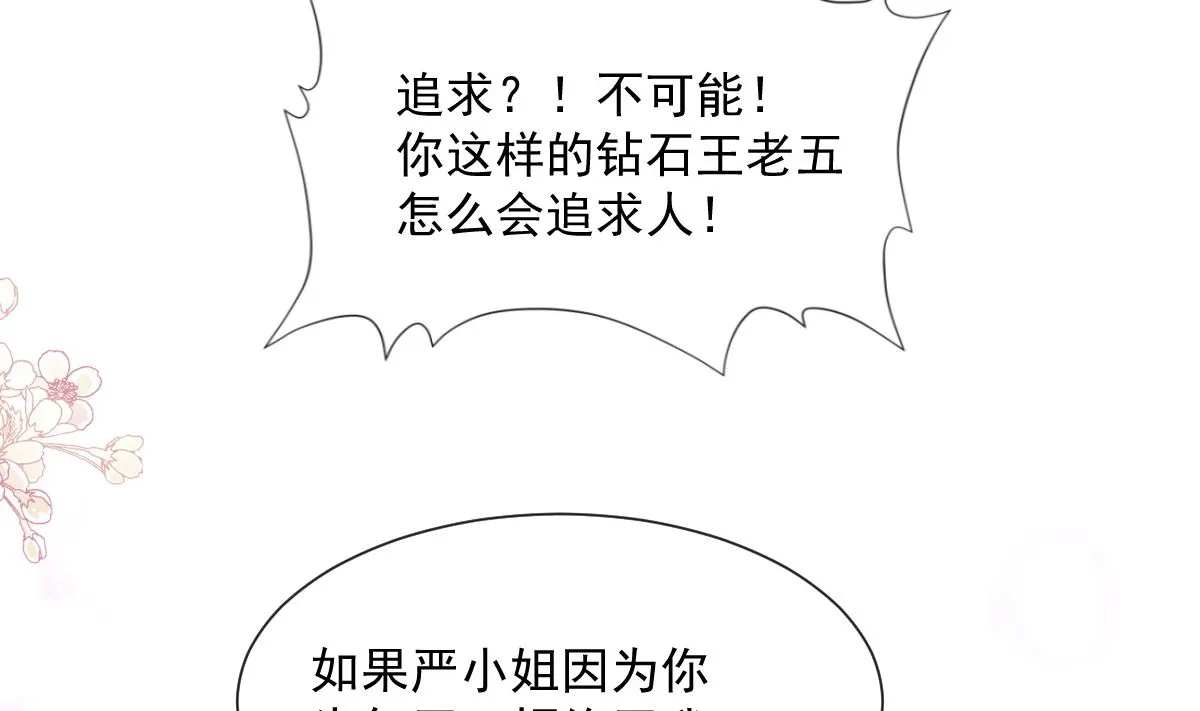 第203话 傅靳琛的惩罚 第47页
