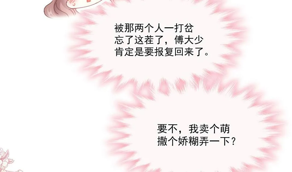第203话 傅靳琛的惩罚 第92页