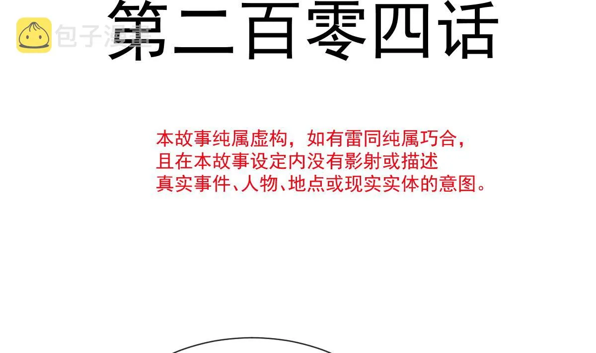 第204话 吃醋的男人 第11页
