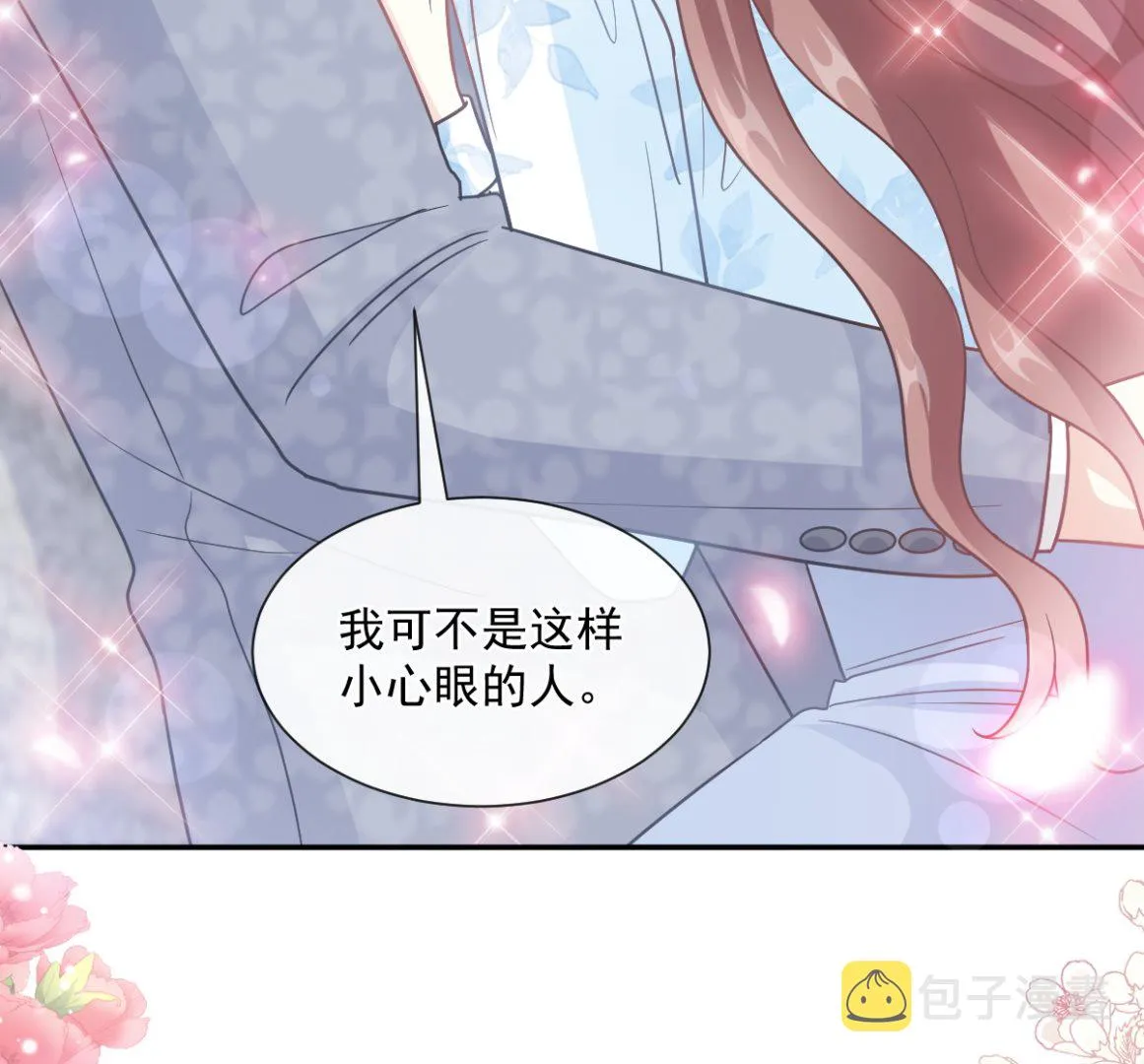 第204话 吃醋的男人 第19页