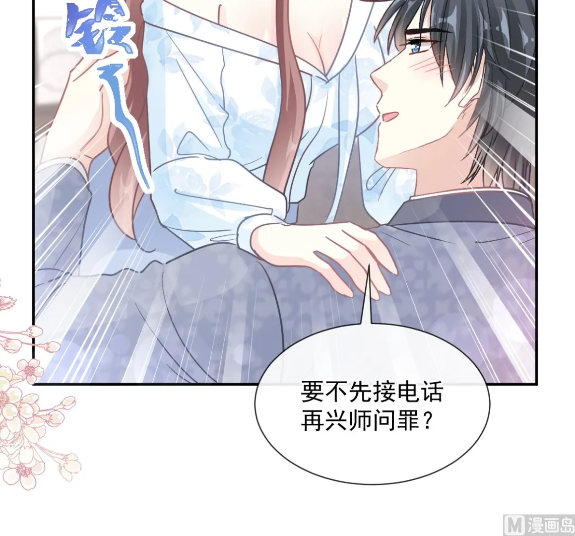 第204话 吃醋的男人 第21页